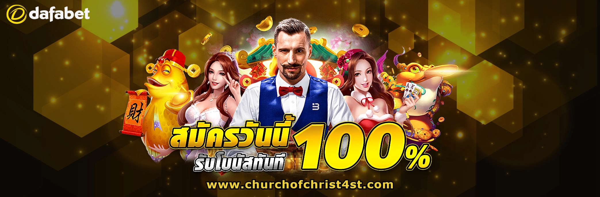 เว็บตรง dafa bet